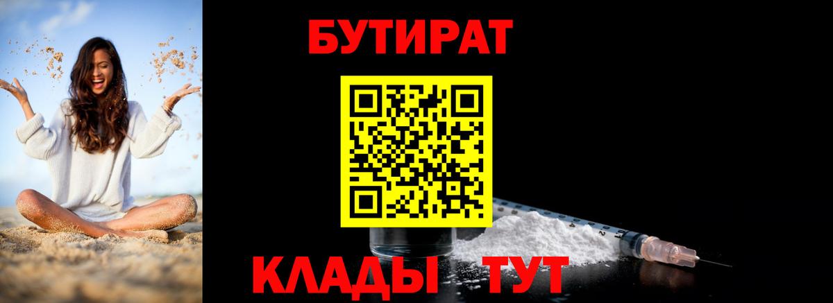 Бутират BDO 33% Удомля