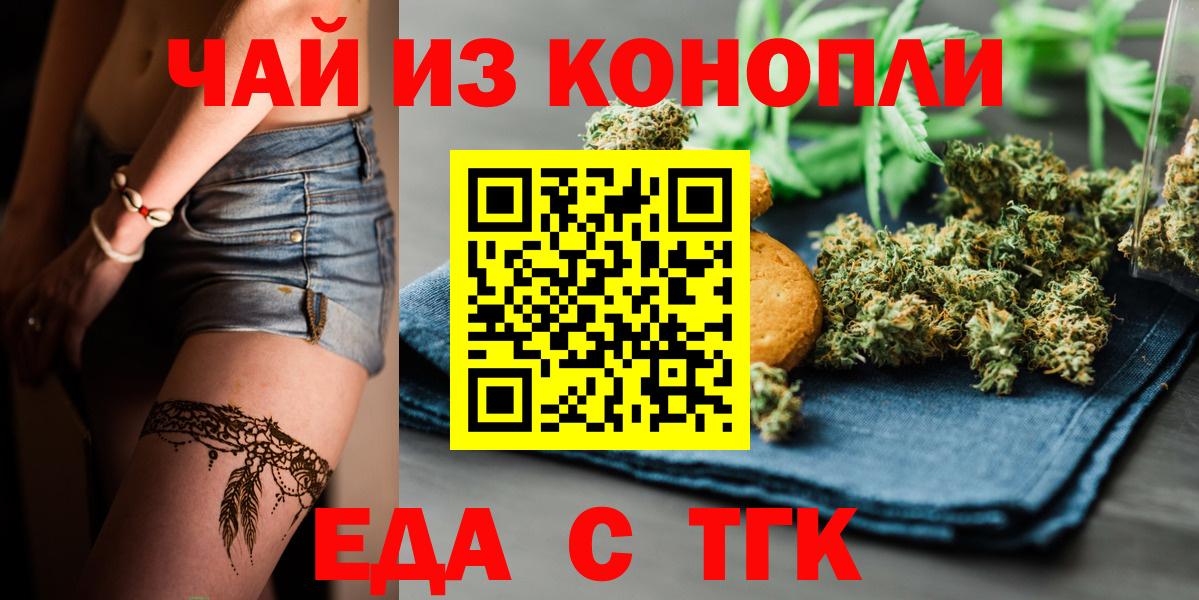 Печенье с ТГК марихуана  Вход с VPN  Удомля 