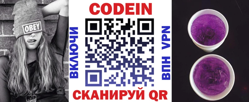 что такое   Удомля  Кодеиновый сироп Lean Purple Drank 