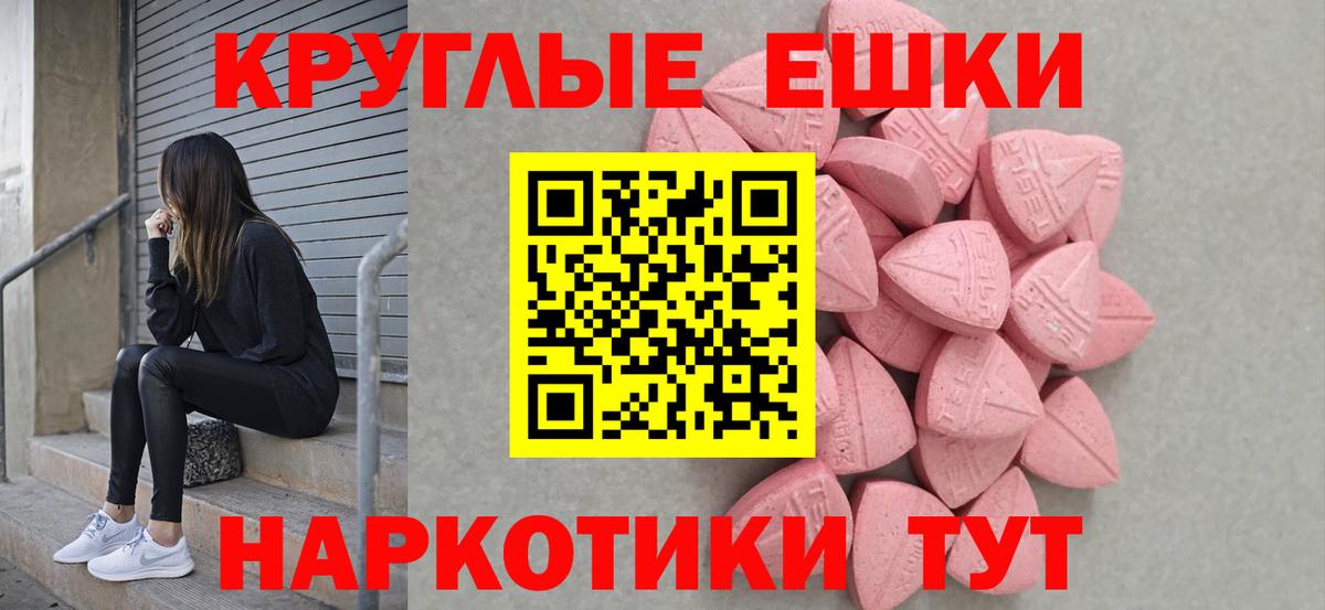 ЭКСТАЗИ круглые Удомля