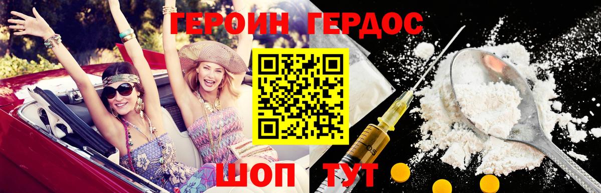 ГЕРОИН герыч Удомля
