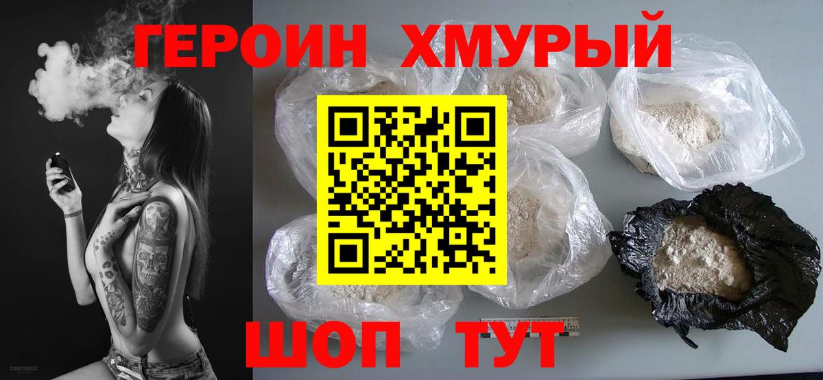 ГЕРОИН  Удомля  Героин афганец 