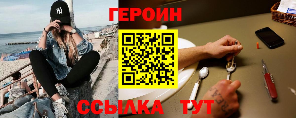 ГЕРОИН хмурый  Вход с VPN  Удомля 