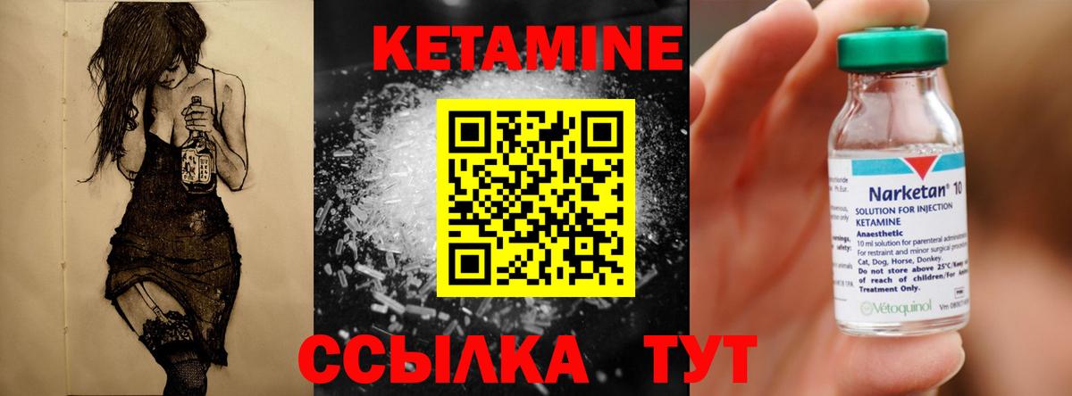 КЕТАМИН ketamine  Вход с VPN  Удомля 