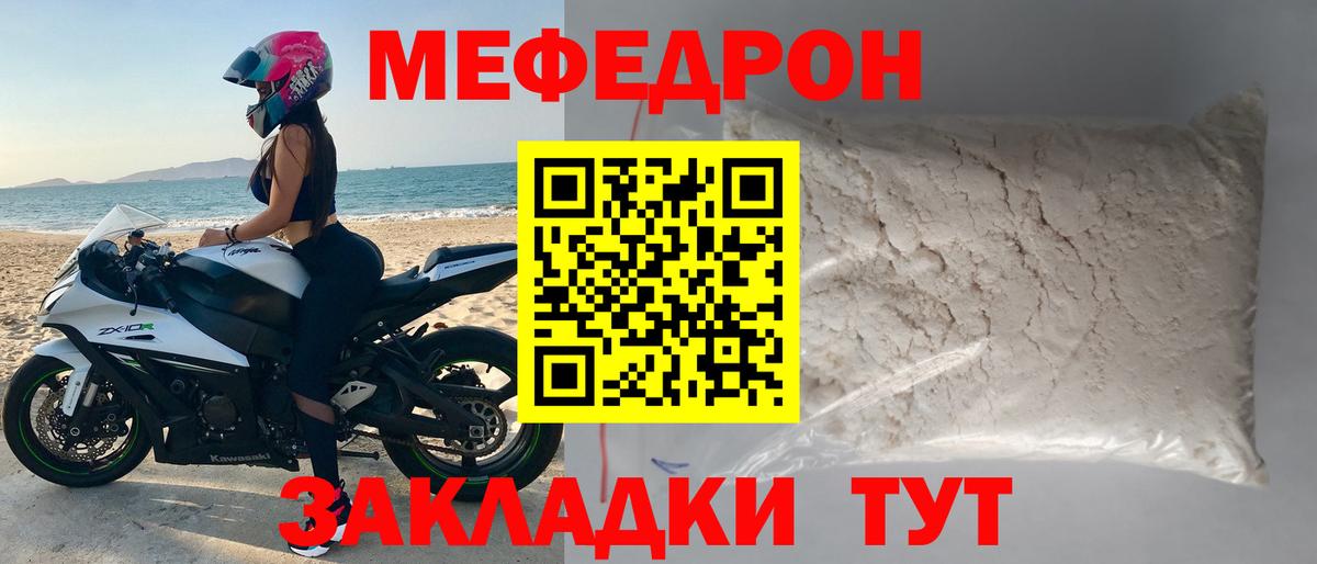 Меф  Мефедрон кристаллы  МЕФ 4 MMC  МЕФ  Вход с VPN  Удомля 