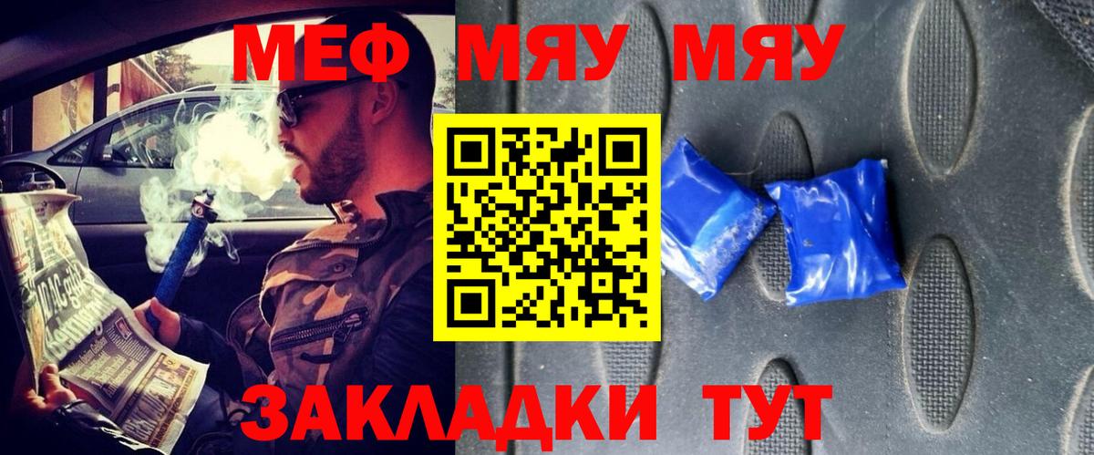 Меф мяу мяу  Удомля