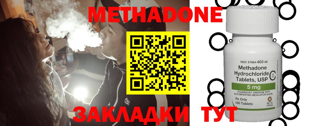 Метадон VHQ  МЕТАДОН белоснежный  Вход с VPN  Удомля 