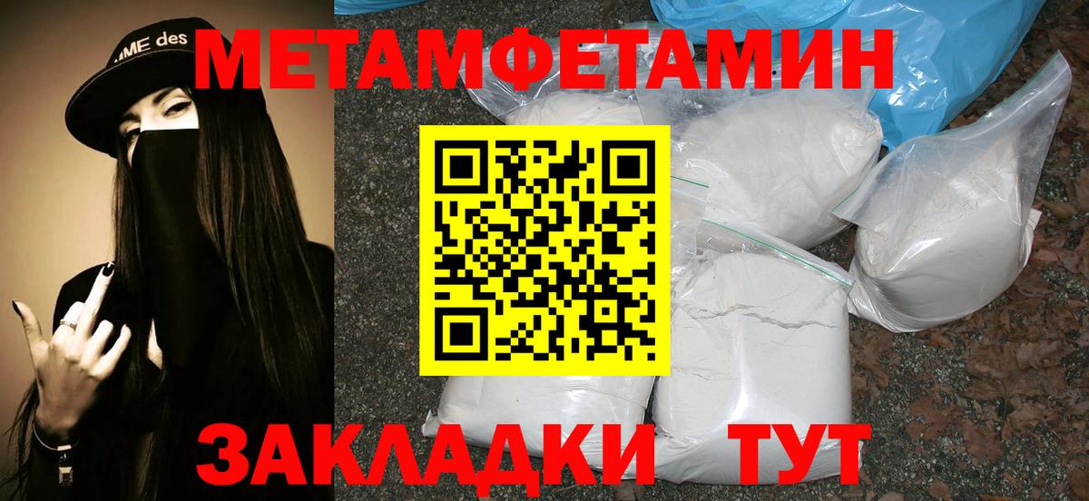 Первитин мет Удомля